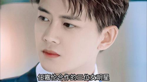 任嘉伦的女明星,任嘉伦携手女神演绎浪漫爱情传奇