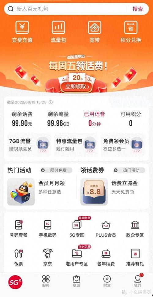 头条19元套餐可靠吗吗,可靠吗？揭秘真实使用体验”