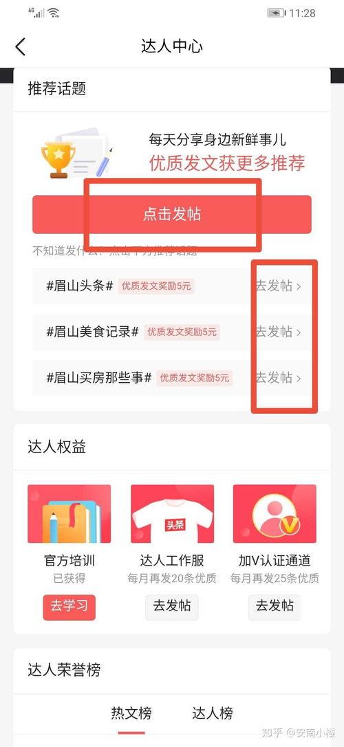 新手期能否发布微头条,揭秘如何快速发布微头条