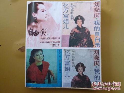 明星自传的电影,明星自传电影背后的真实人生