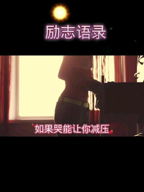 哪个明星锻炼励志语录,跟随XXX的坚持与蜕变